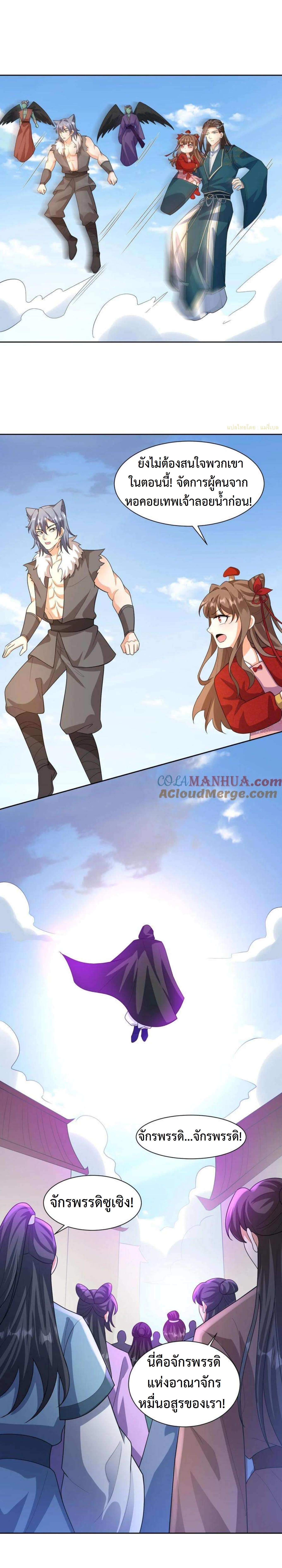 ปีศาจที่ไร้เทียมทานในโลก ตอนที่ 336 หน้า 8