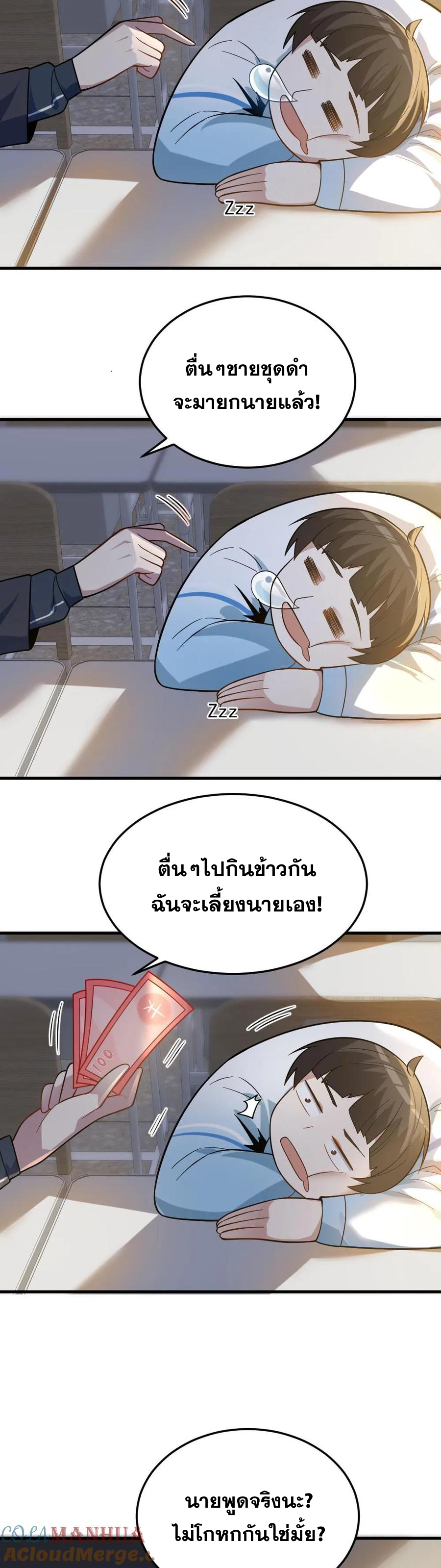 ในร่างของฉันมีผีเป็นพันล้านตัว ตอนที่ 23 หน้า 8
