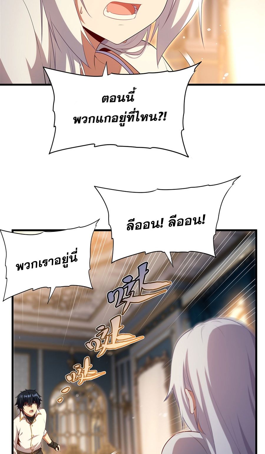 Shut Up, Evil Dragon! I don't want to raise a child with you anymore ตอนที่ 88 หน้า 30