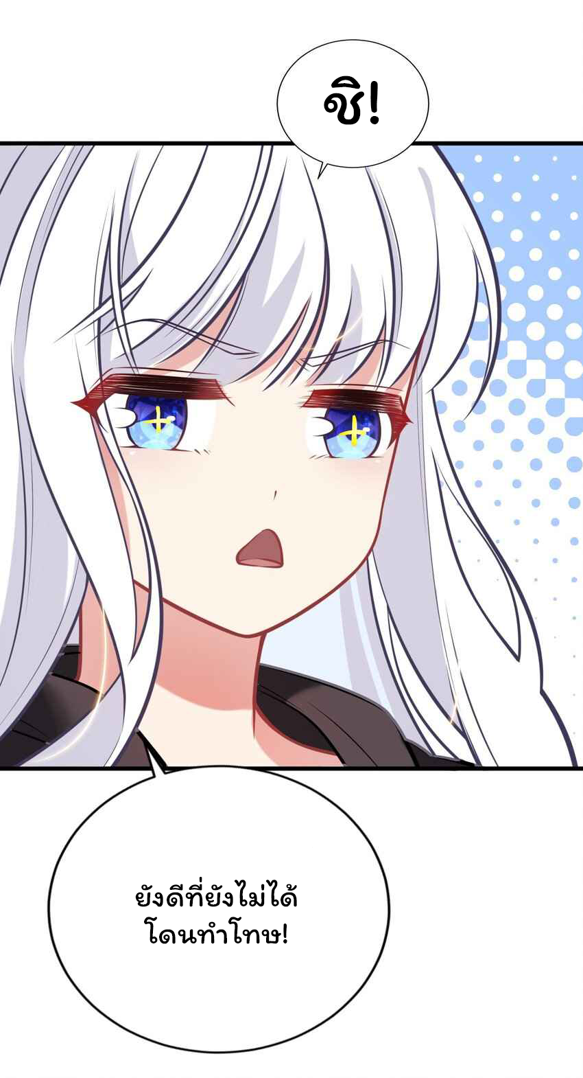 ถูกบังคับให้เป็นนักบุญหญิงผู้อยู่ยงคงกระพันอย่างไม่น่าเชื่อ ตอนที่ 7 หน้า 9