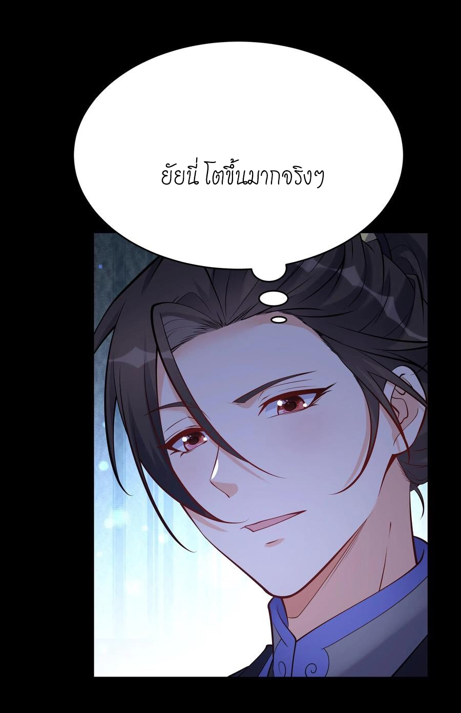 The Villain of Destiny วายร้ายแห่งโชคชะตา! ตอนที่ 64 หน้า 7