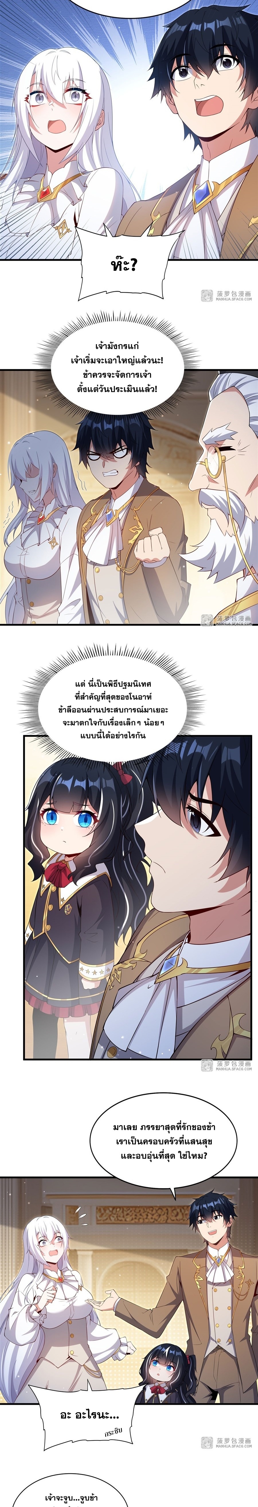 Shut Up, Evil Dragon! หุบปากซะยัยมังกรร้ายข้าไม่อยากมีลูกกับเจ้าอีกแล้ว ตอนที่ 22 หน้า 9