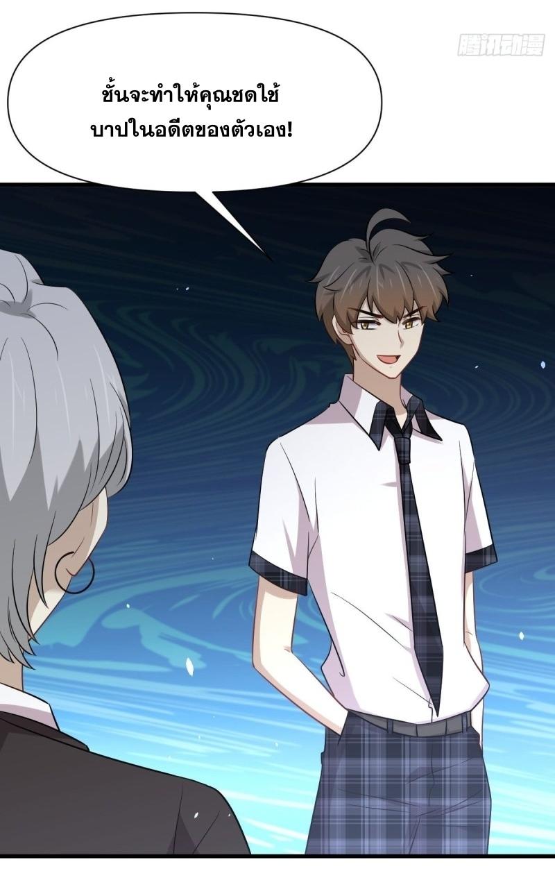 Immortal Swordsman in The Reverse World ข้าเซียนกระบี่ไม่เกาะสตรี ตอนที่ 236 หน้า 33