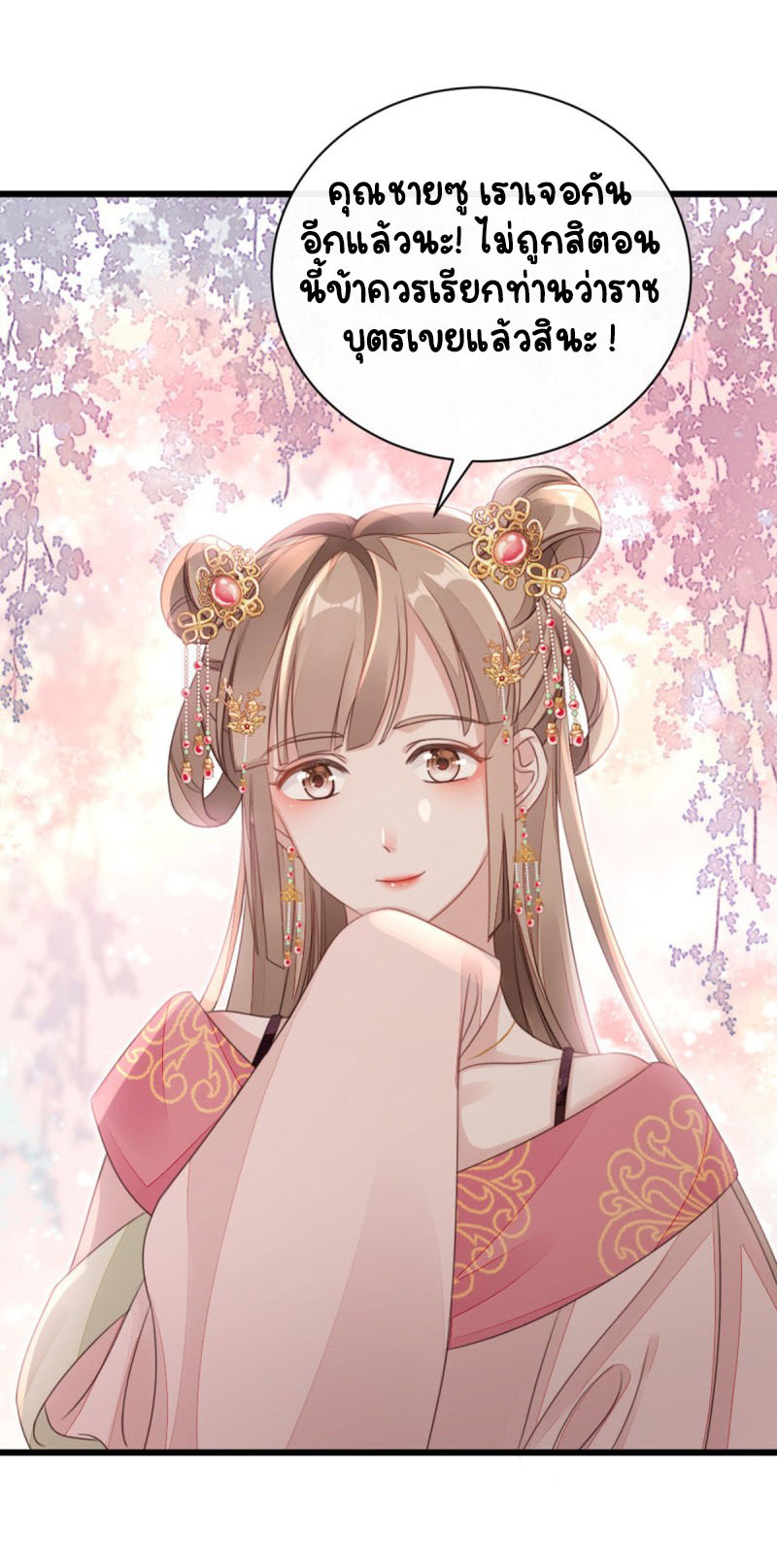ระบบเปลี่ยนชะตายัยตัวร้าย ตอนที่ 55 หน้า 11