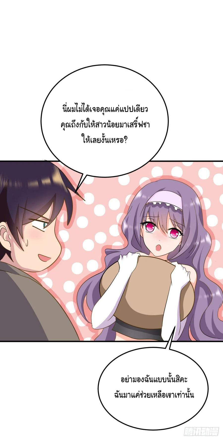 ระบบไลฟ์สด เจ้าพ่อสายเปย์ ตอนที่ 80 หน้า 5