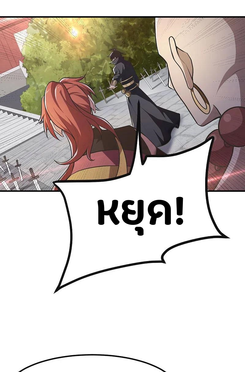 One Sword Reigns Supreme ตอนที่ 144 หน้า 25