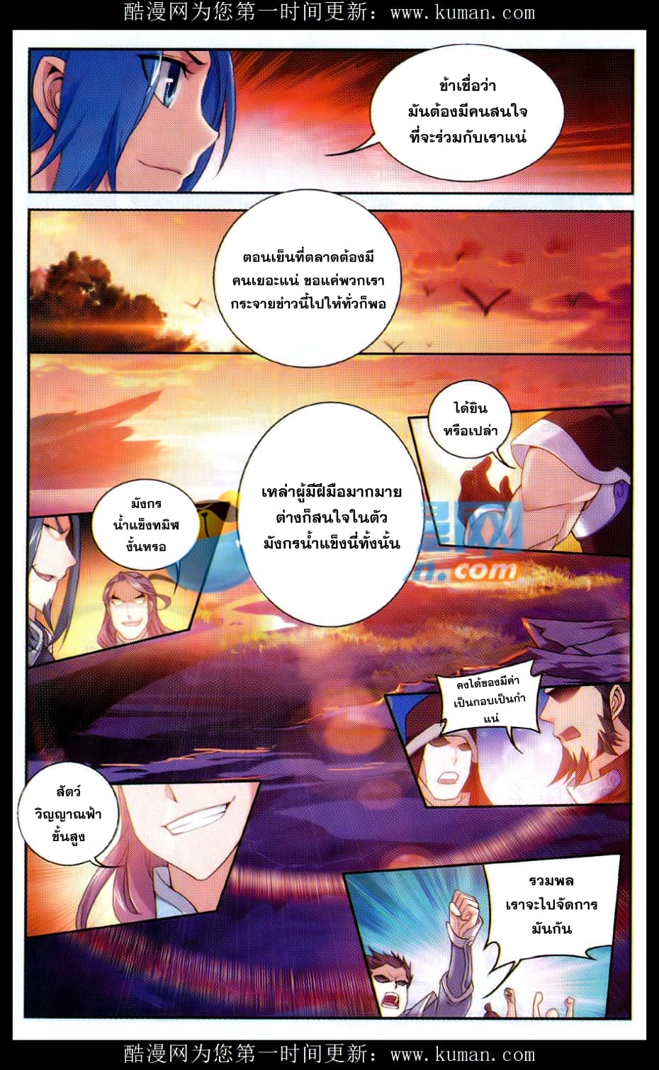 Da Zhu Zai ศึกปรมาจารย์สะท้านฟ้า (ชนจีน) ตอนที่ 54 หน้า 18
