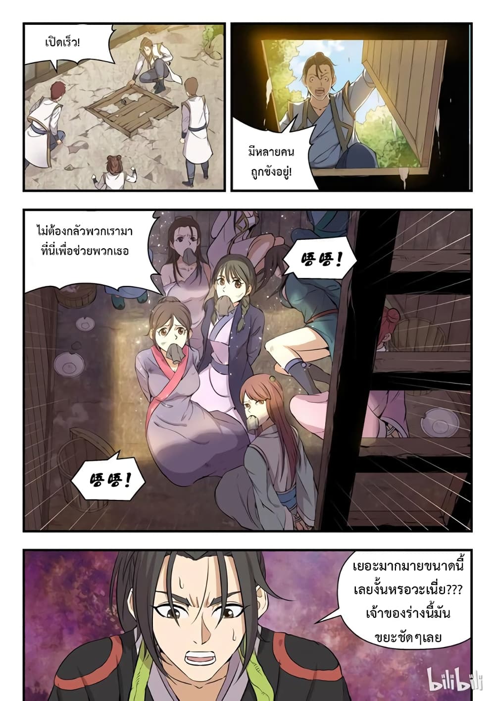 King of Spirit Beast ตอนที่ 1 หน้า 18