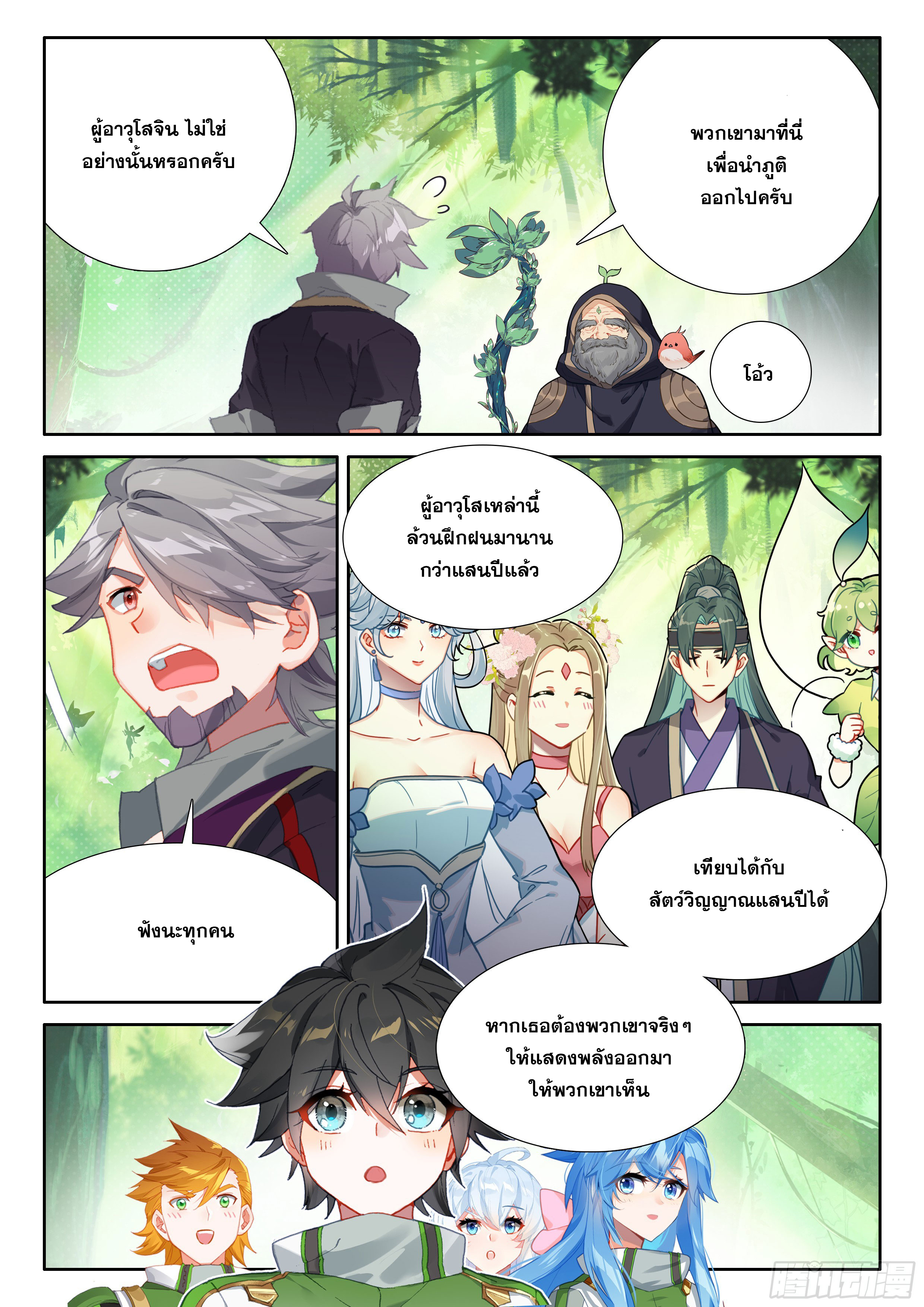 Soul Land IV – The Ultimate Combat มหาศึกการต่อสู้ ตอนที่ 319 หน้า 9