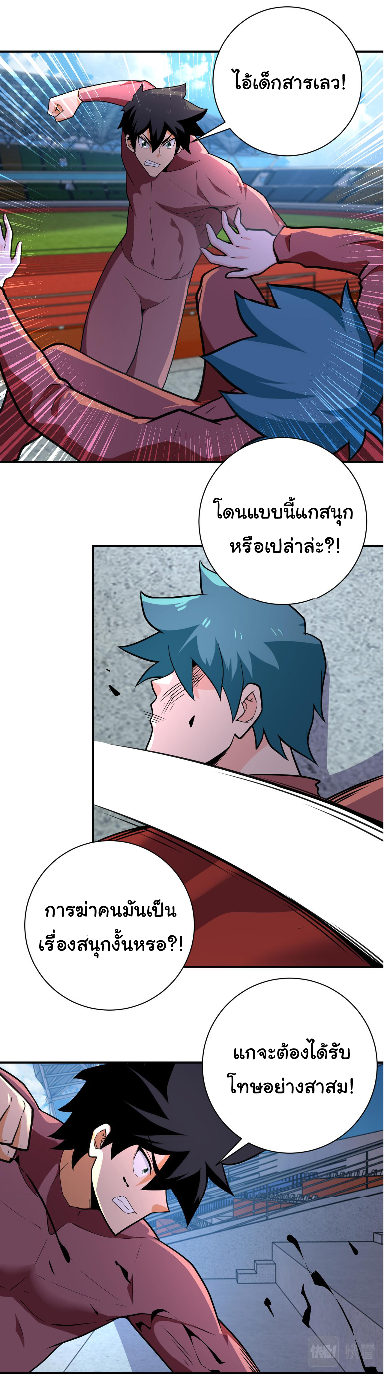 Apocalyptic Super System ตอนที่ 294 หน้า 17