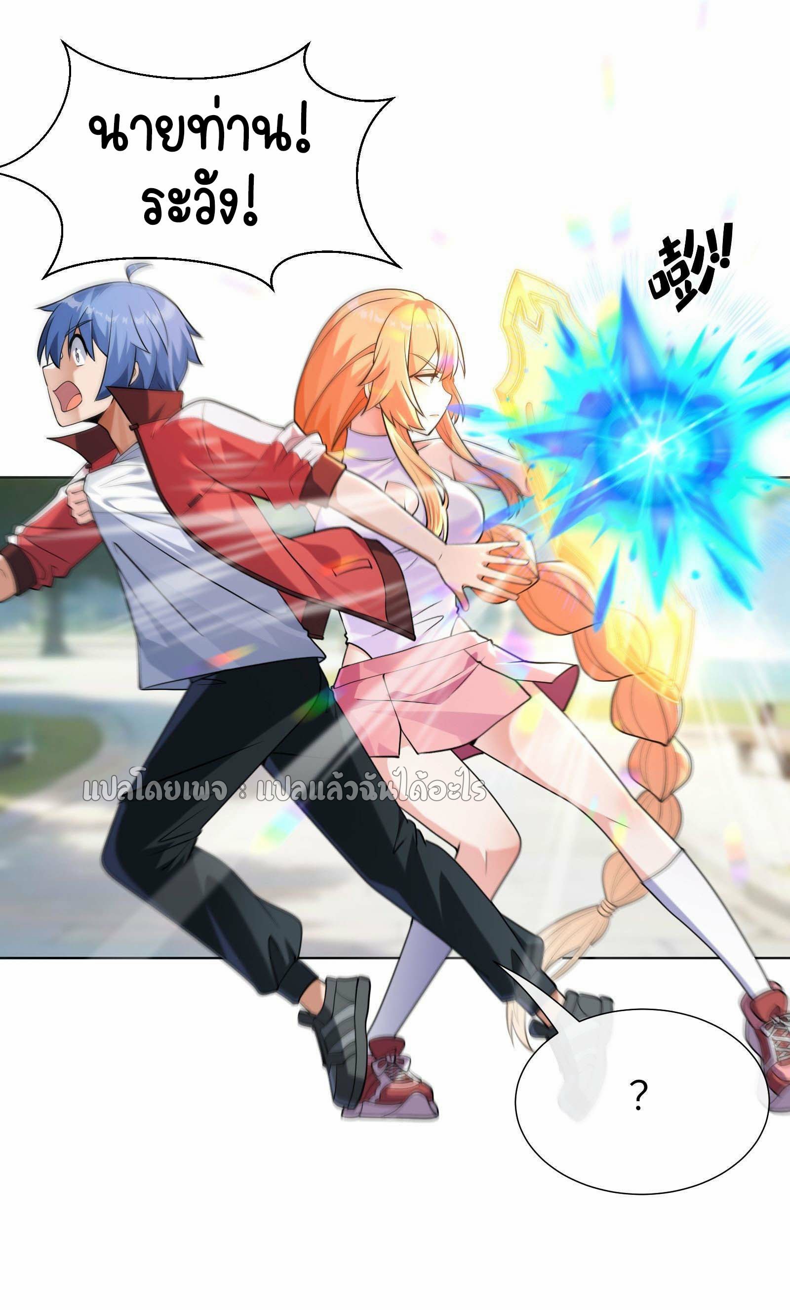 ระบบสุ่มการ์ดอัญเชิญสาวสวย ตอนที่ 4 หน้า 43