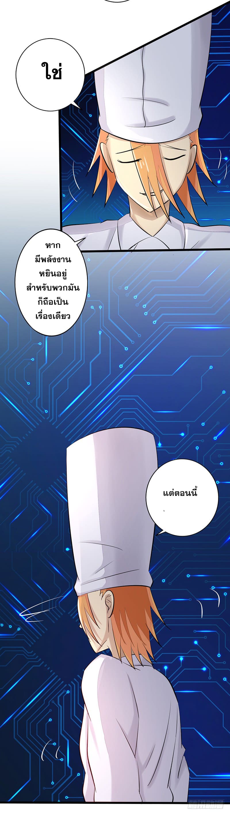 ข้าคือผู้เปิดขุมนรก ตอนที่ 63 หน้า 9
