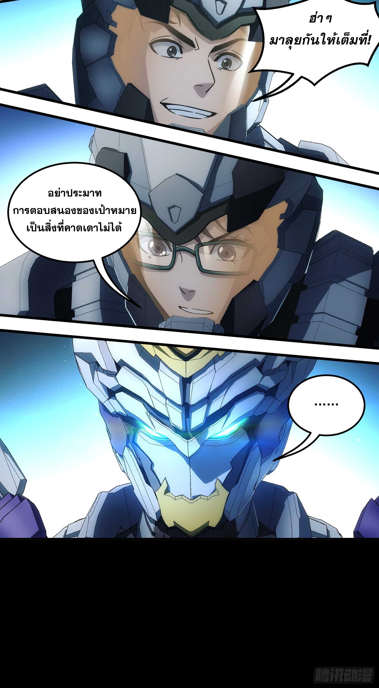 Steel Covenant ตอนที่ 22 หน้า 21