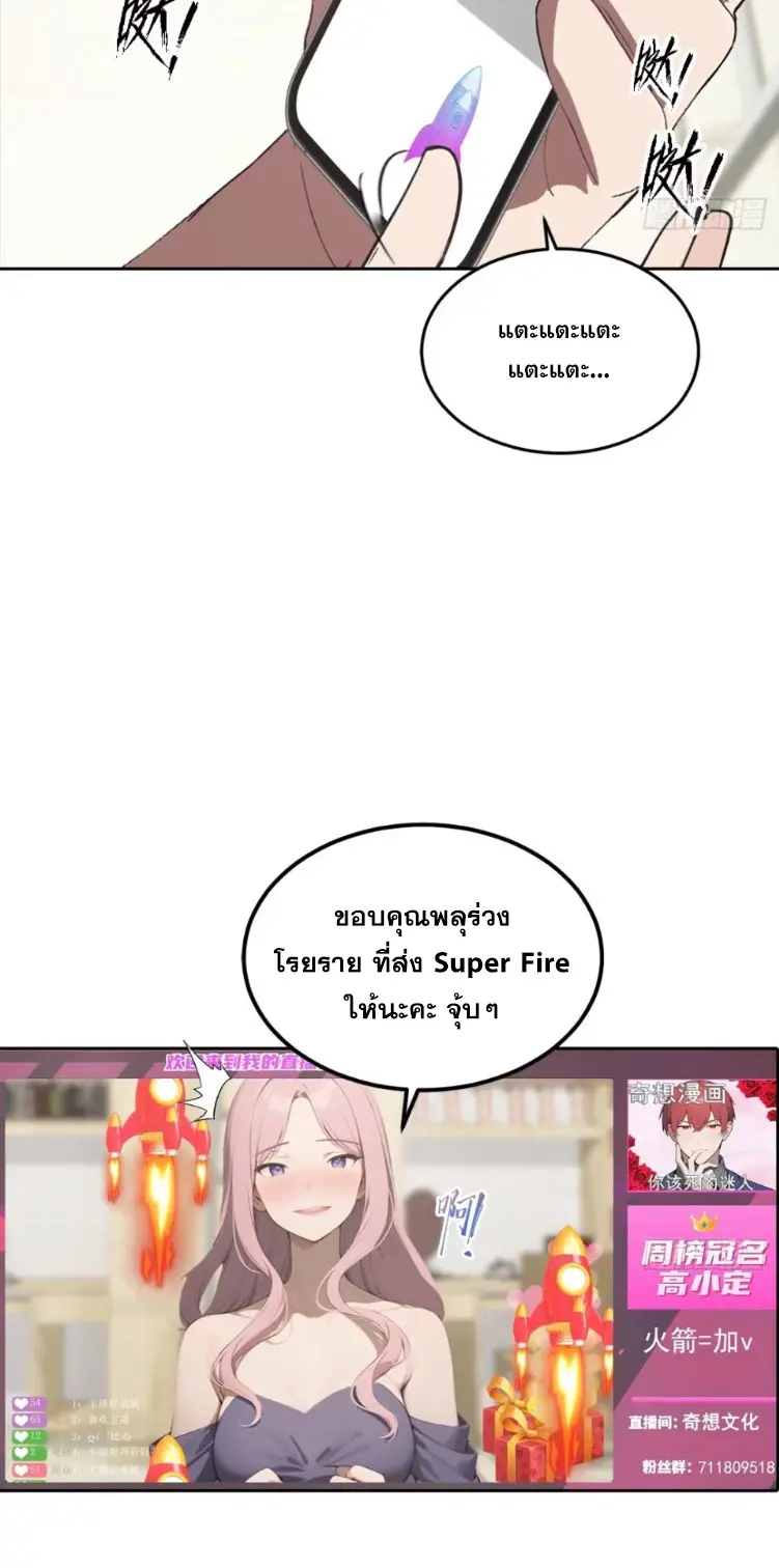 ระบบพลิกชีวิต: ฉันปั่นค่าความชอบของเทพธิดาจนเต็มปรอท! ตอนที่ 21 หน้า 26