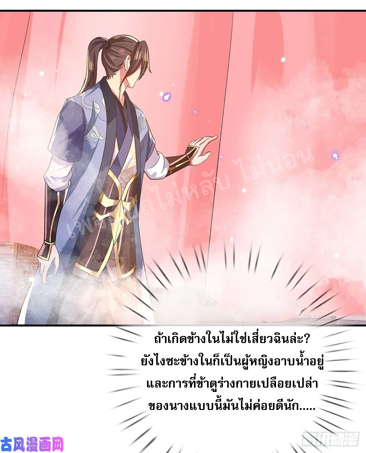 ราชันย์เทพยุทธ์มังกรผงาดฟ้า ตอนที่ 45 หน้า 25