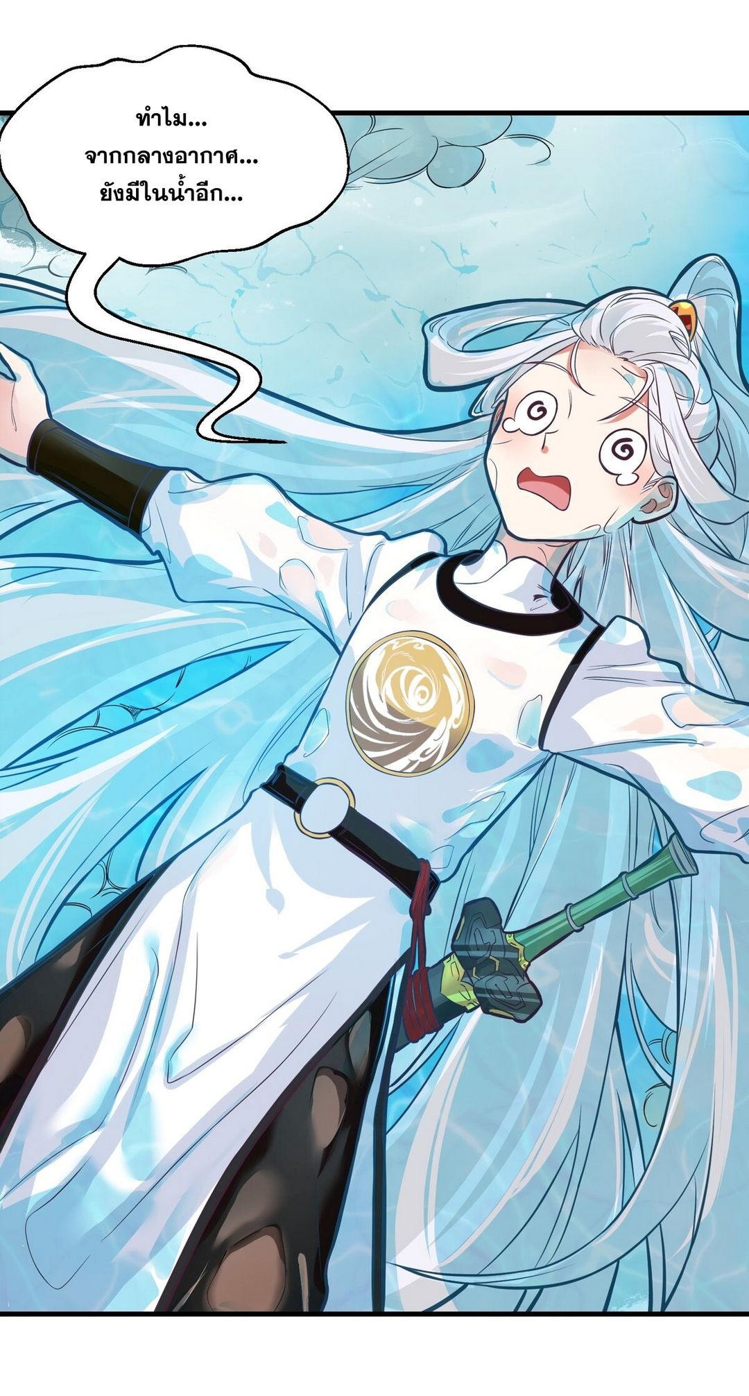 Surrounded By Monsters I Found A Little Witch ถูกปีศาจรายล้อม ข้าเก็บแม่มดน้อยขึ้นมา (ตัดจบ) ตอนที่ 20 หน้า 8