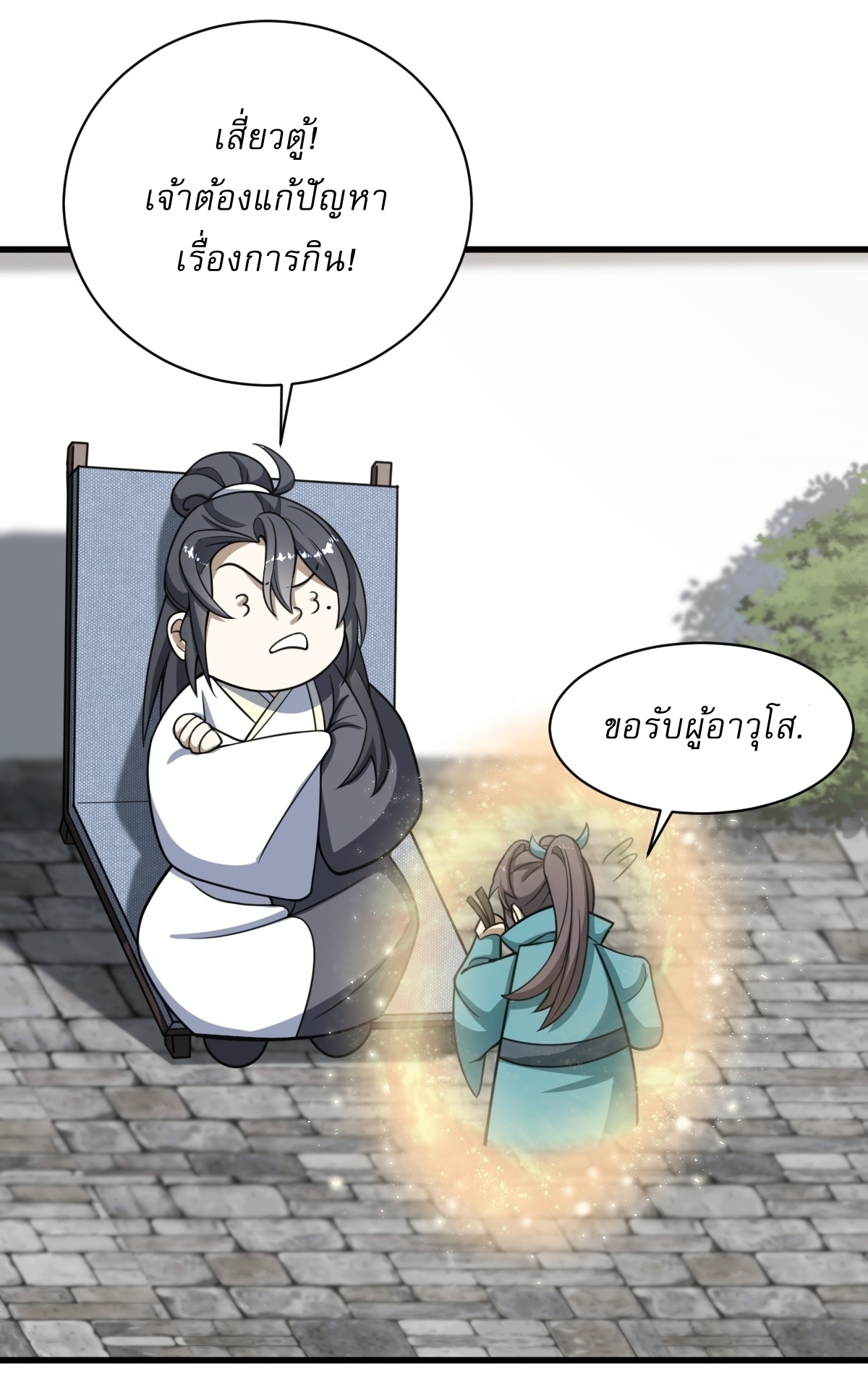 เก็บตัวร้อยปี จากนี้พี่ขอเทพ! INVINCIBLE AFTER A HUNDRED YEARS OF SECLUSION ตอนที่ 62 หน้า 12
