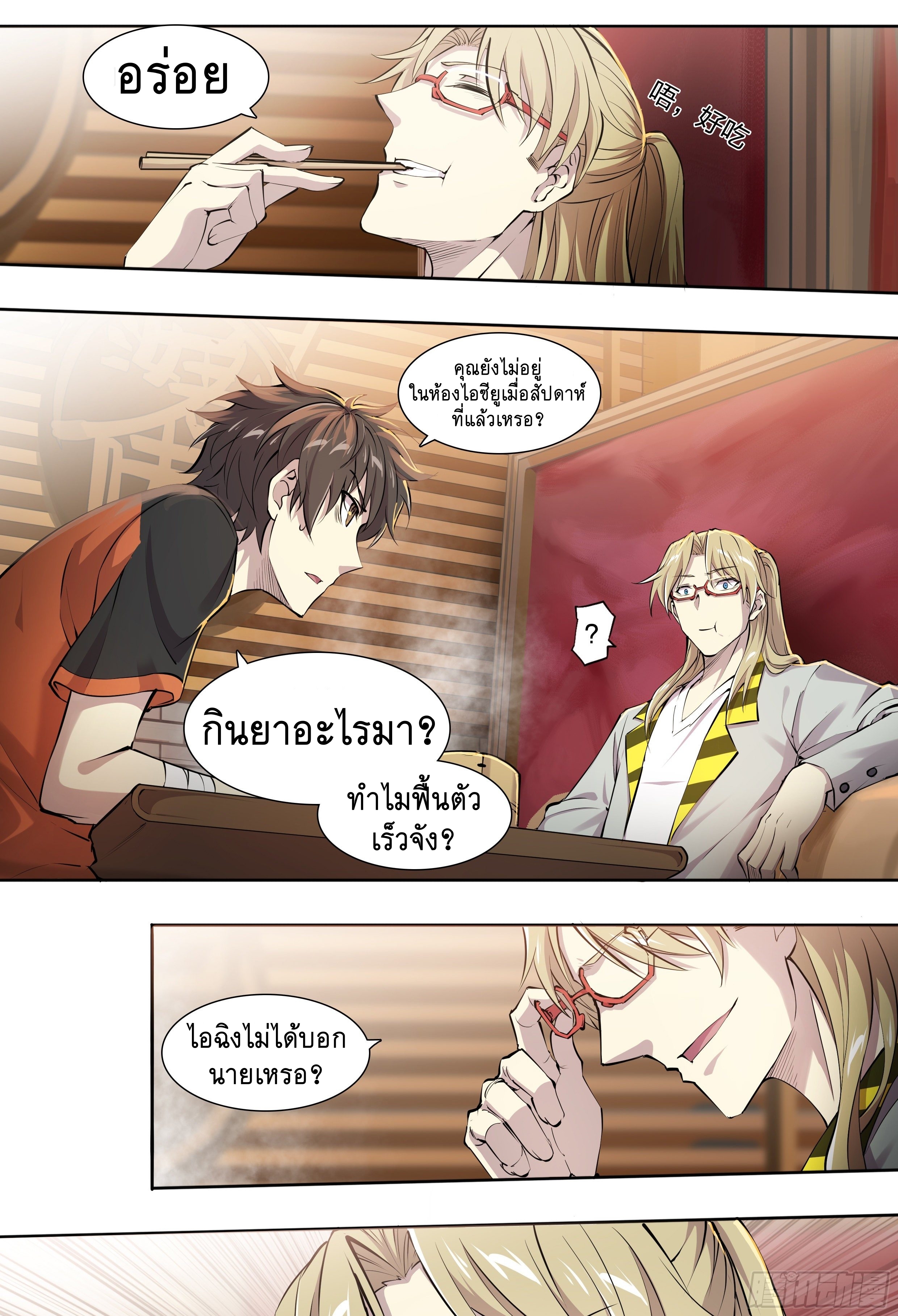 Apocalypse Forecast ตอนที่ 51 หน้า 27