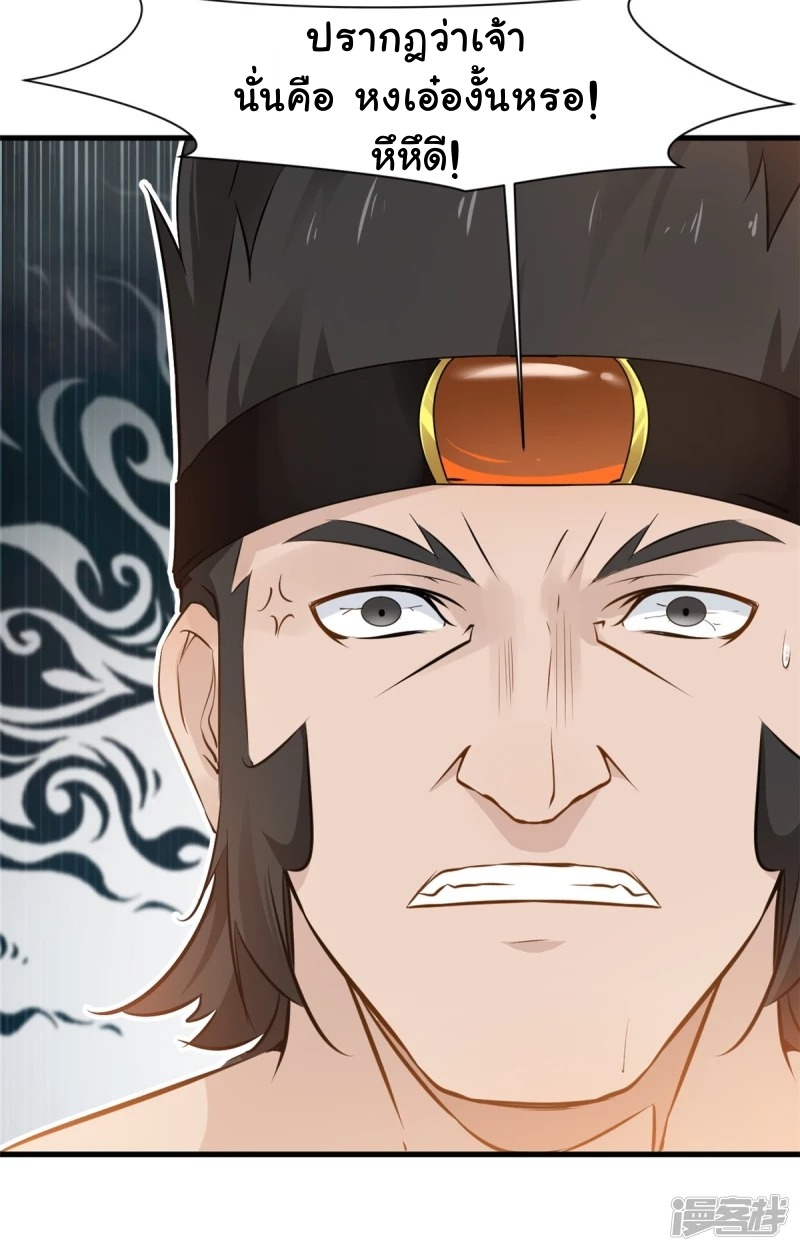 ปรมาจารย์ที่แข็งแกร่งที่สุด ตอนที่ 11 หน้า 30