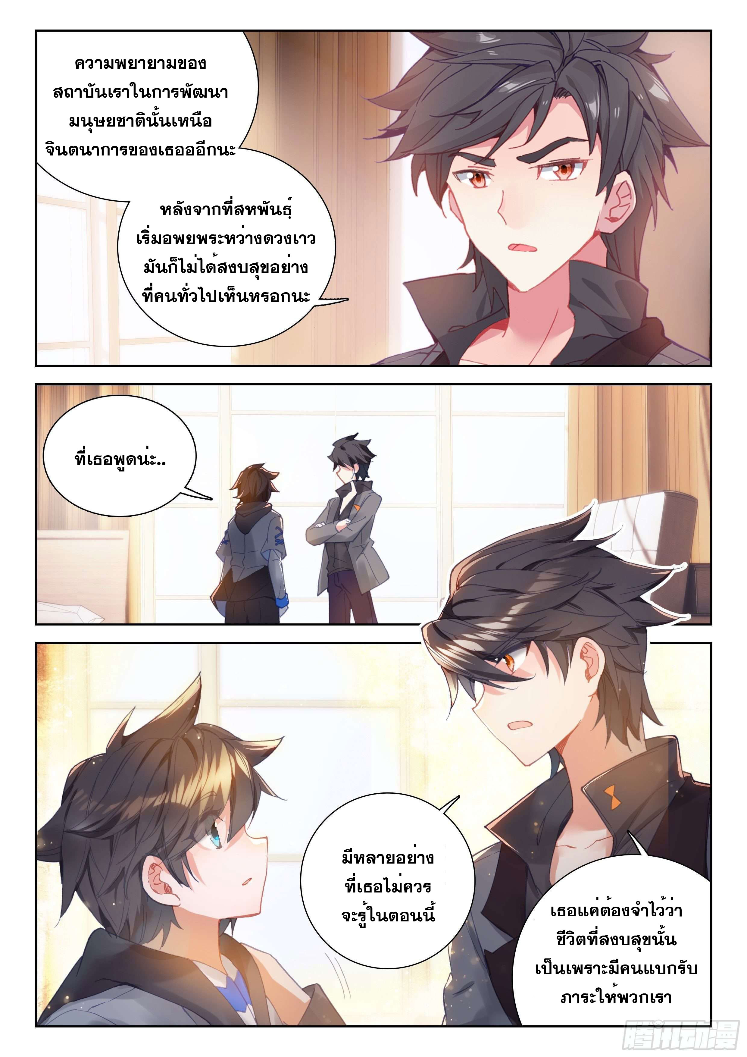 Soul Land IV – The Ultimate Combat มหาศึกการต่อสู้ ตอนที่ 61 หน้า 8