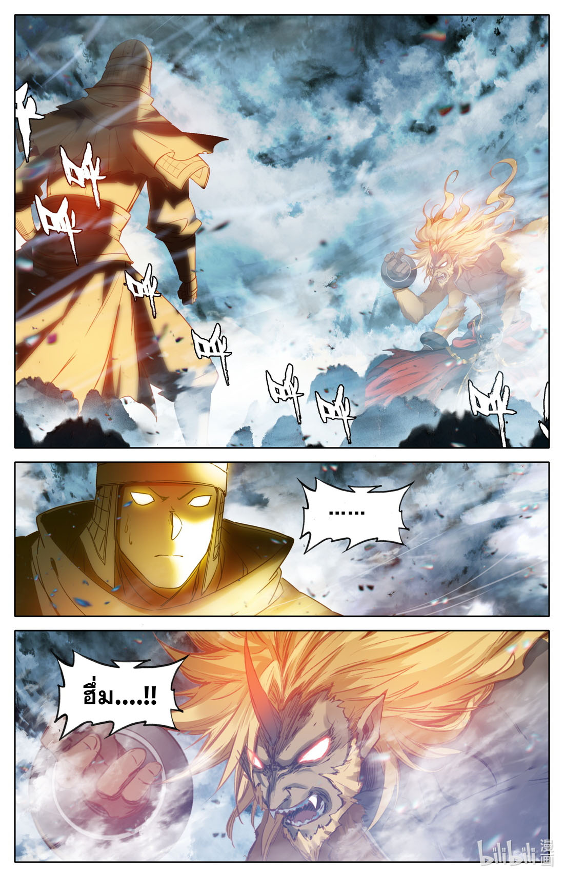 คัมภีร์วิถีเซียน (จบ) ตอนที่ 79 หน้า 2