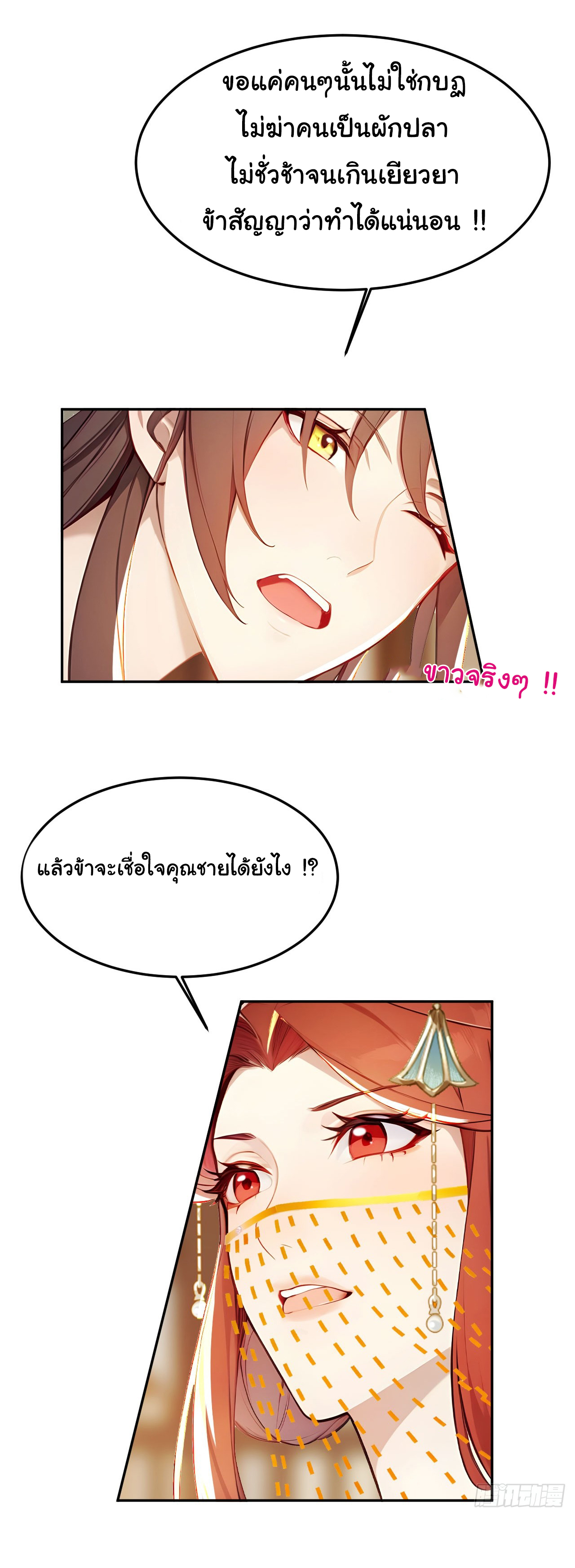 กระจอกแล้วทำไมยังไงข้าก็เป็นฮ่องเต้ ตอนที่ 8 หน้า 25