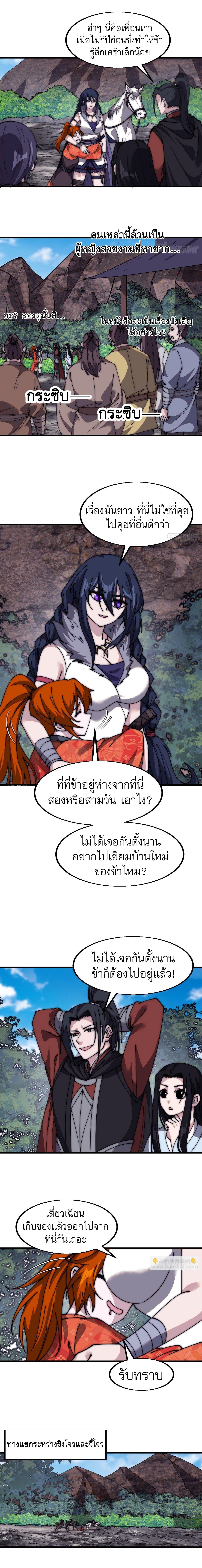 Starting a Mountain ตอนที่ 587 หน้า 6