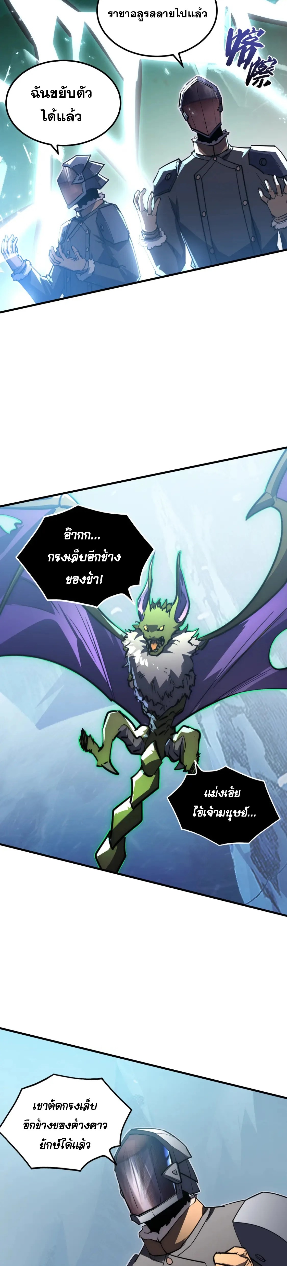 Rise From The Rubble |  เศษซากวันสิ้นโลก ตอนที่ 253 หน้า 4