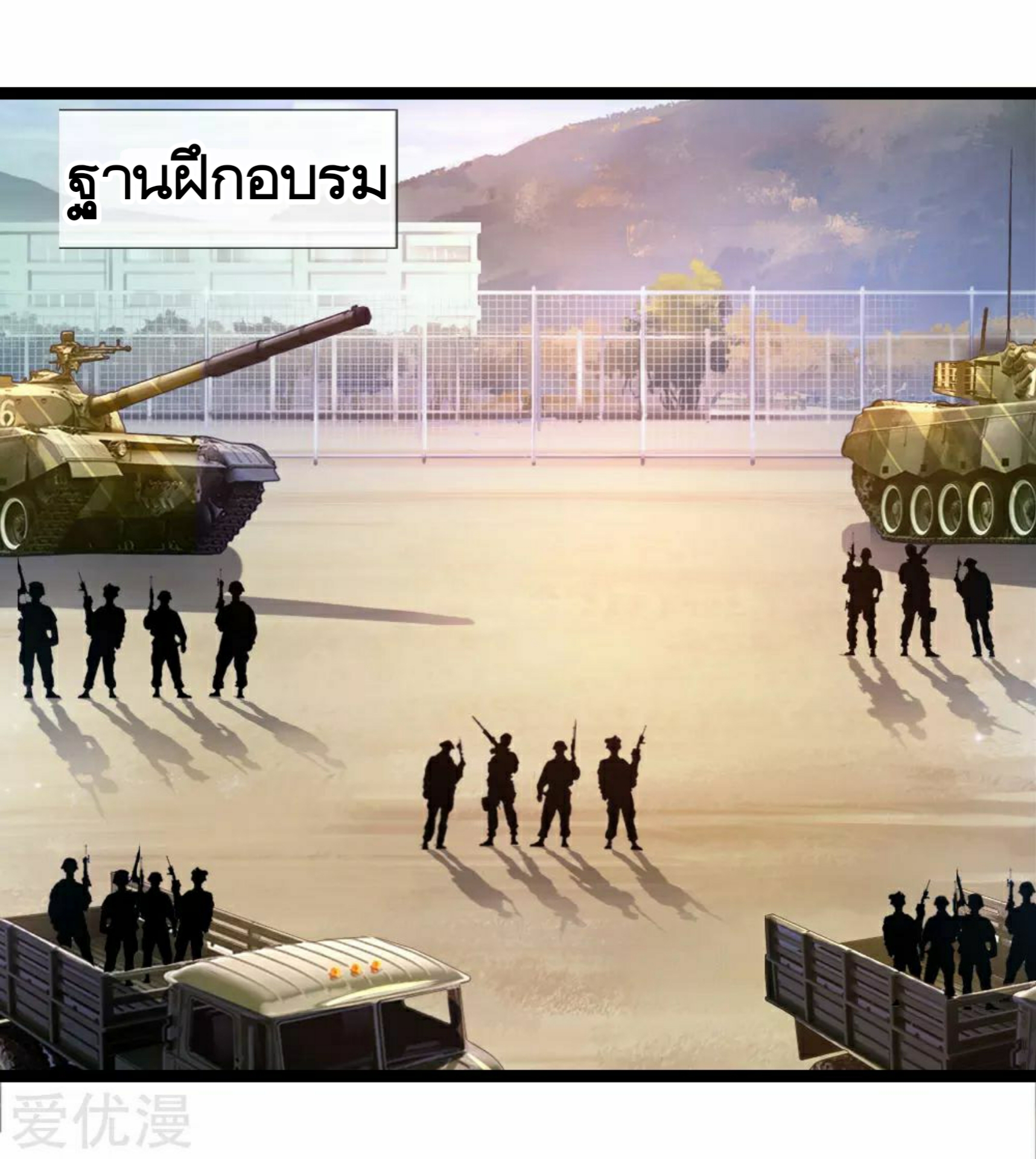 สุดยอดปรมาจารย์มีด ตอนที่ 79 หน้า 4