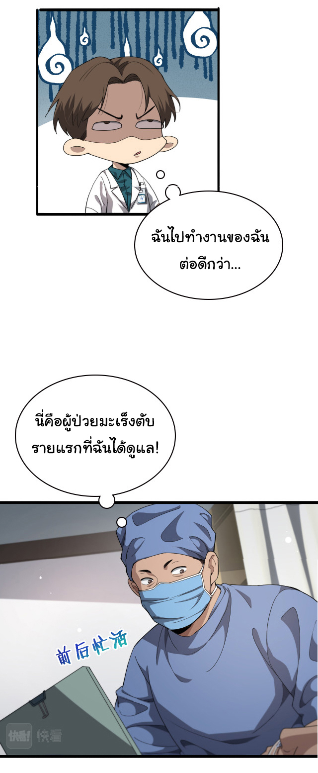 สุดยอดระบบของหมอหลิงหรัน ตอนที่ 231 หน้า 17