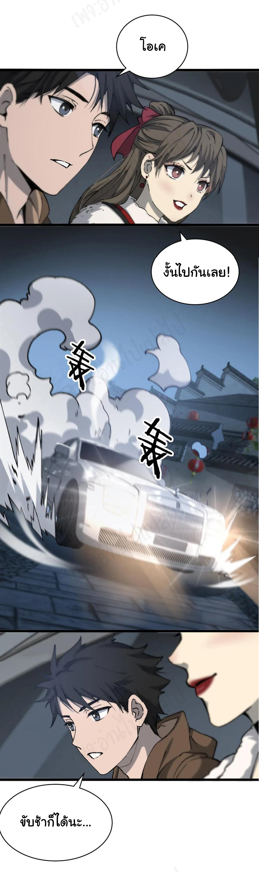 สุดยอดระบบของหมอหลิงหรัน ตอนที่ 99 หน้า 25