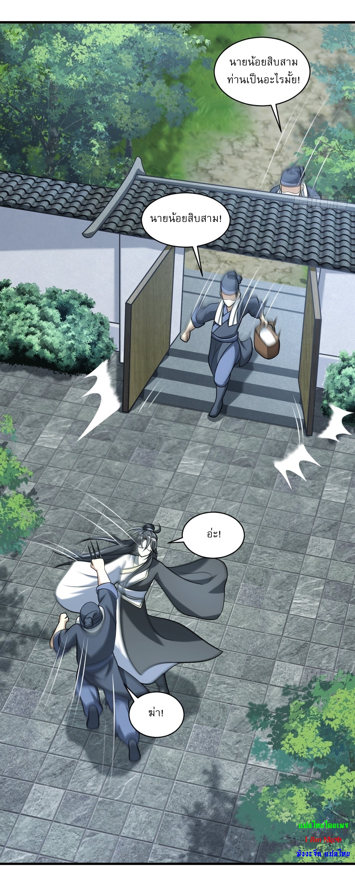 เก็บตัวร้อยปี จากนี้พี่ขอเทพ! INVINCIBLE AFTER A HUNDRED YEARS OF SECLUSION ตอนที่ 6 หน้า 4