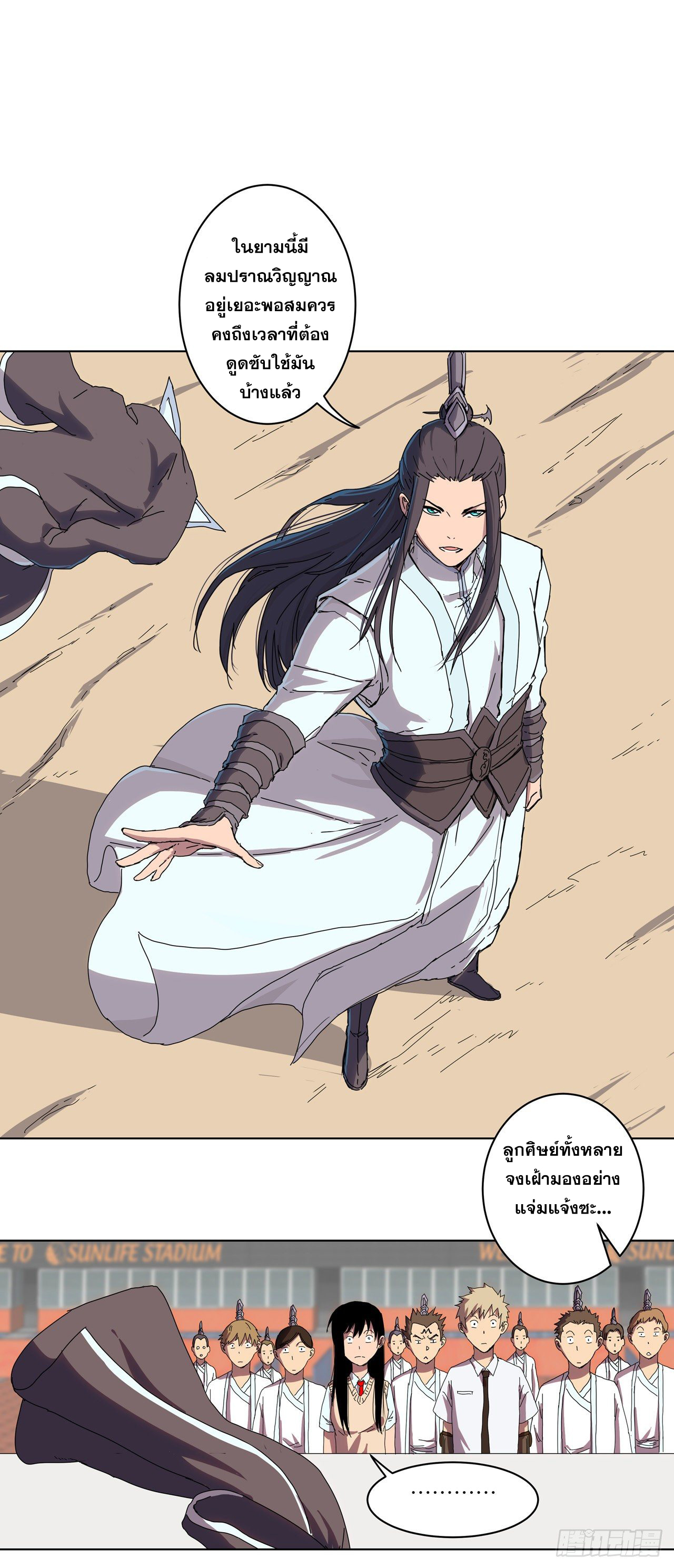 Cultivator vs Superhero (ทันจีน) ตอนที่ 33 หน้า 16