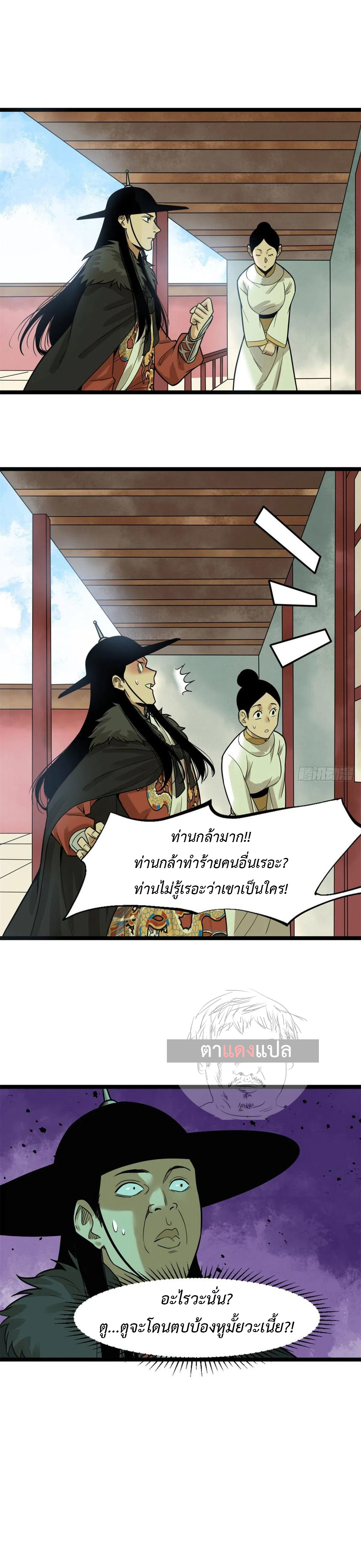 Ming Dynasty's Failure ตอนที่ 75 หน้า 8