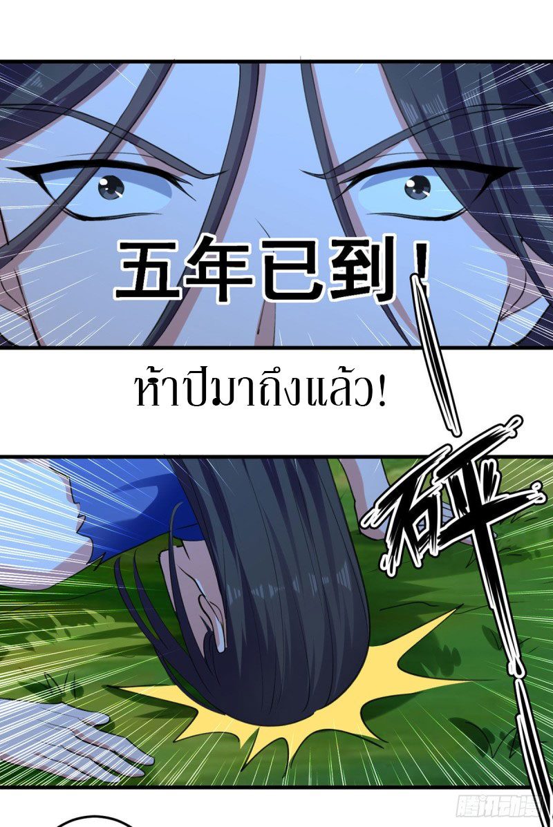 จิตวิญญาณที่ไม่มีใครเทียบเคียง ตอนที่ 4 หน้า 3