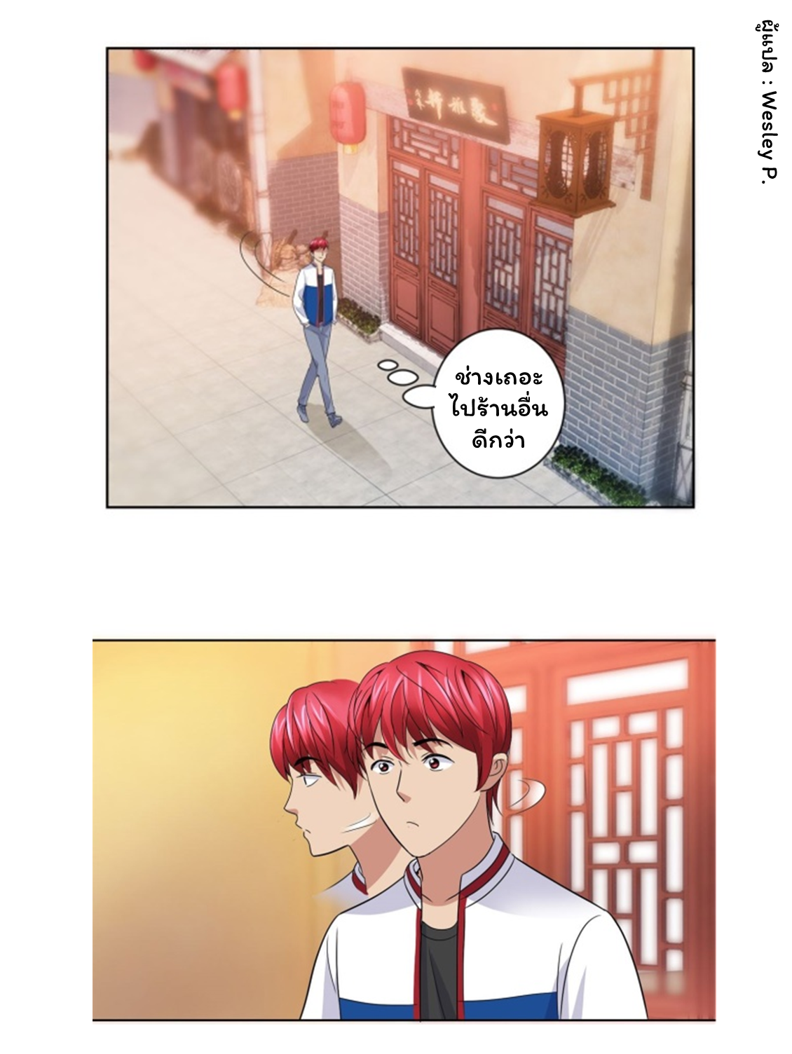 ระบบพระเจ้า ตอนที่ 105 หน้า 3