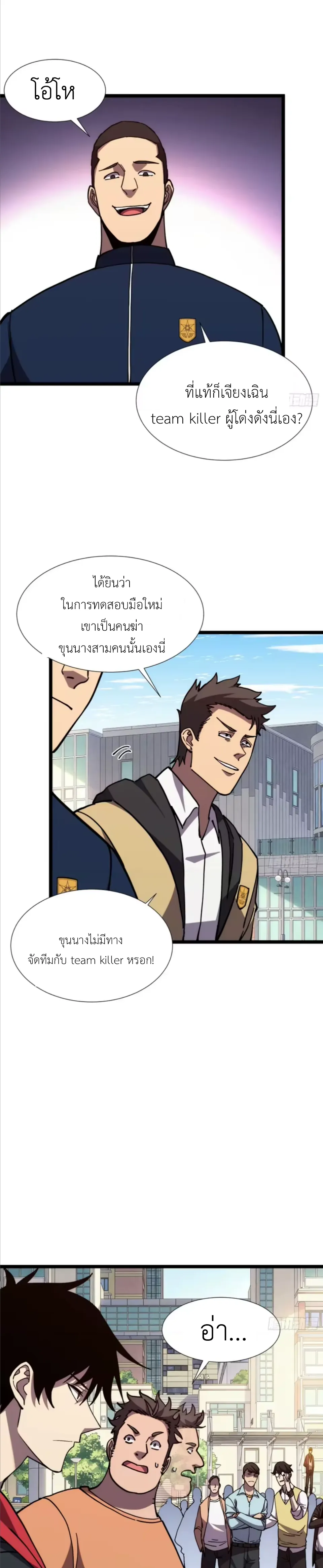 ใครว่านักดาบเป็นอาชีพสุดกาก? ตอนที่ 7 หน้า 4