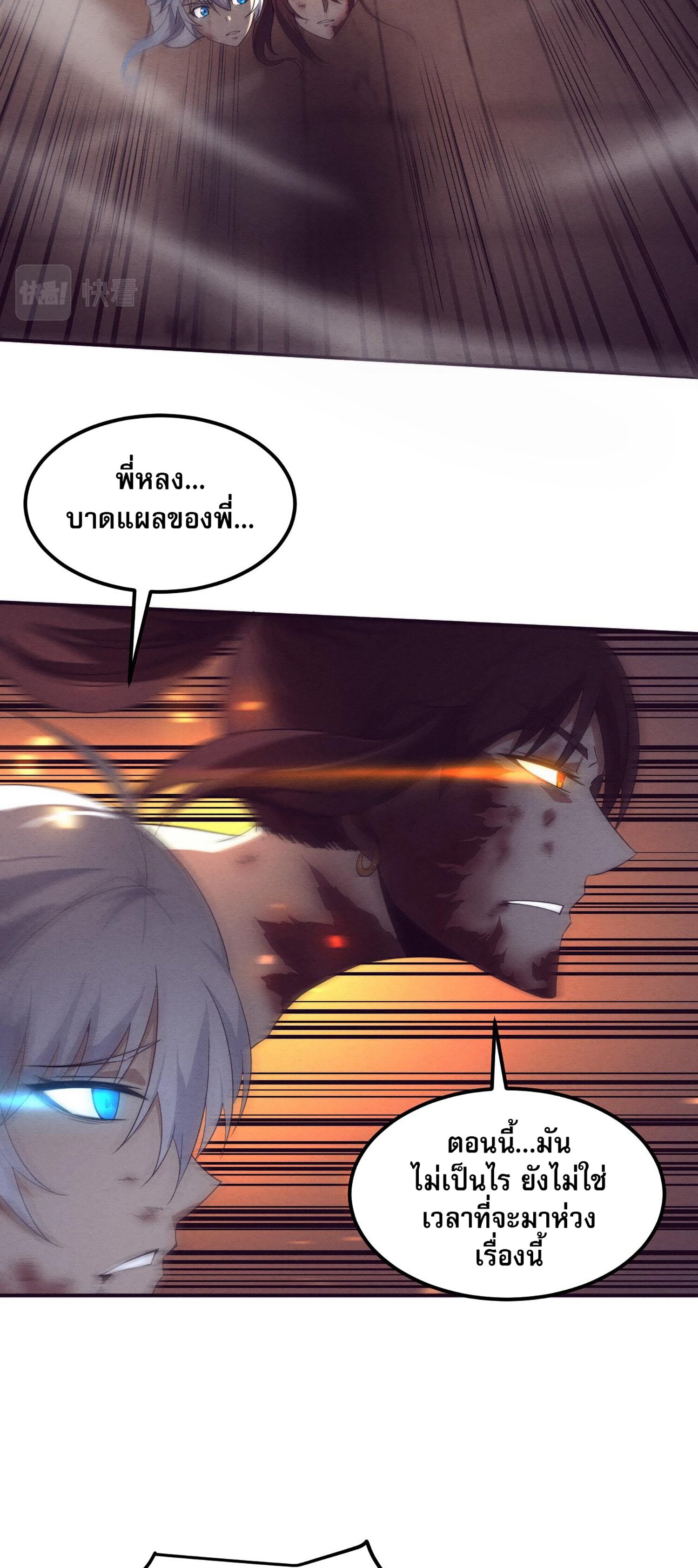 The Frenzy Of Evolution ตอนที่ 70 หน้า 31