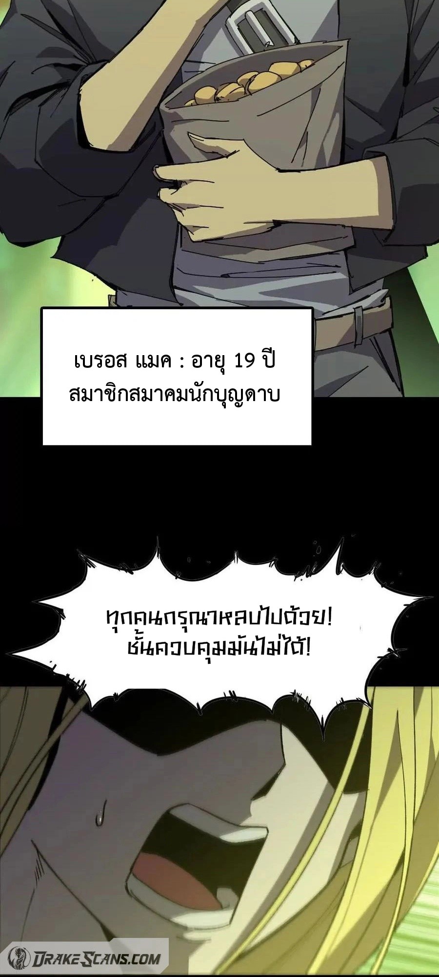 ราชินีปีศาจ (勇者X女魔王) ตอนที่ 79 หน้า 9