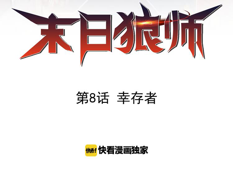 The Wolf Master in the Apocalypse ปรมาจารย์หมาป่า ในวันโลกาวินาศ ตอนที่ 8 หน้า 2