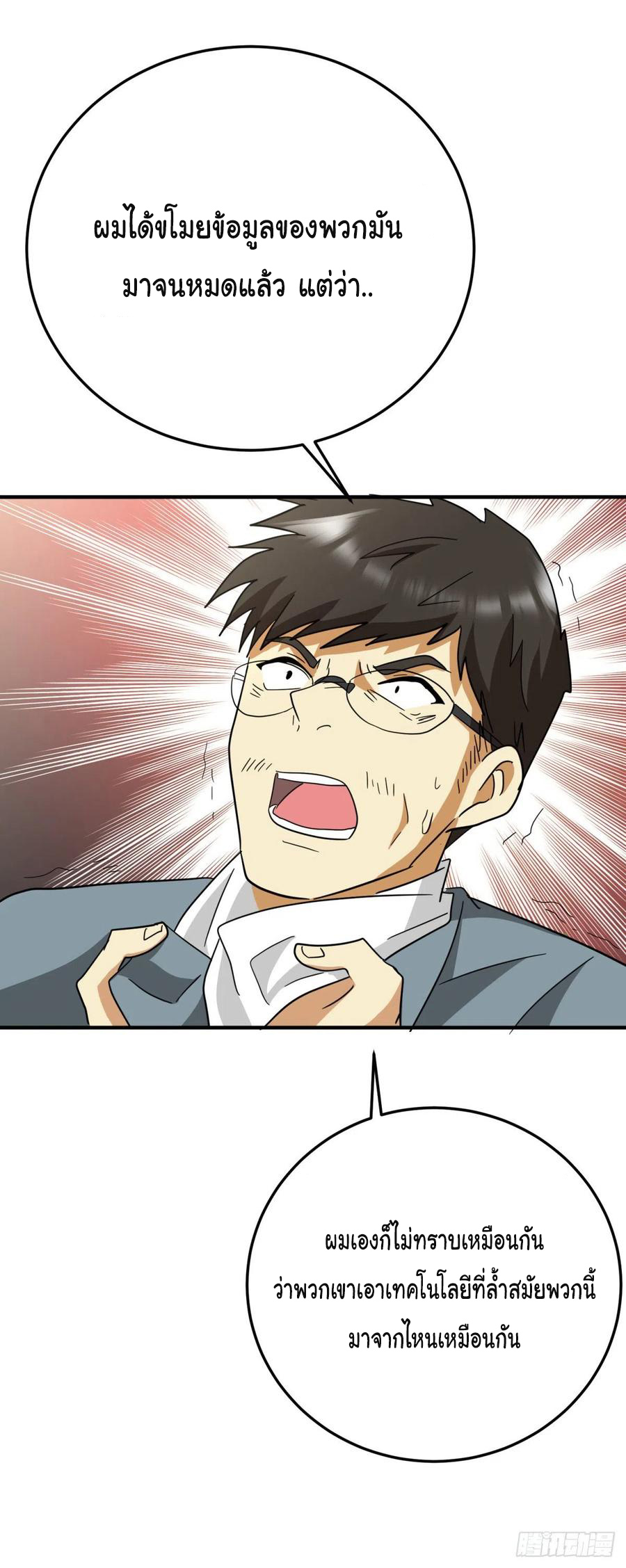 ระบบไลฟ์สด เจ้าพ่อสายเปย์ ตอนที่ 72 หน้า 15