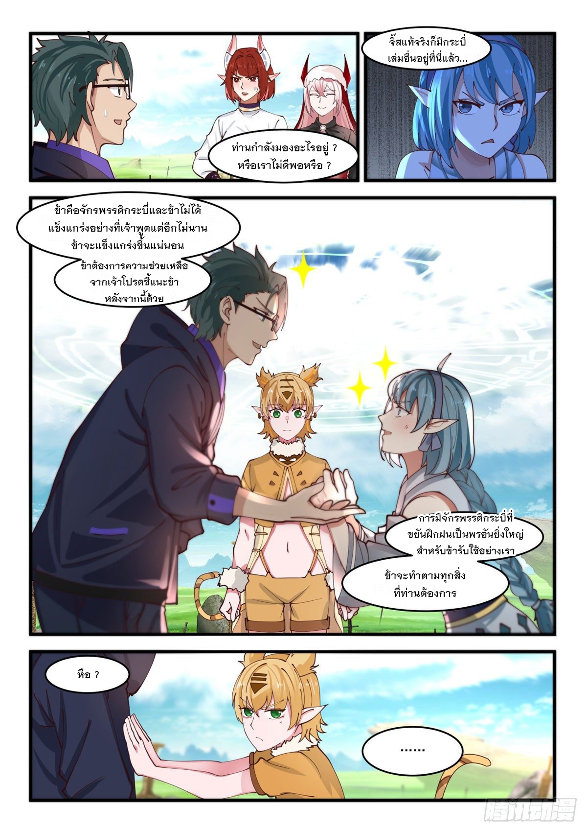 หมื่นกระบี่ทะลวงสวรรค์ ตอนที่ 12 หน้า 7