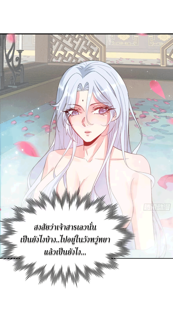 ภรรยาของข้าคือคนสำคัญแห่งสวรรค์ ตอนที่ 8 หน้า 39