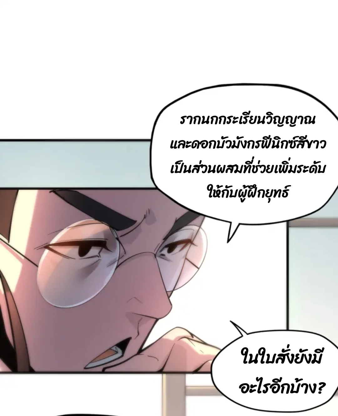 จักรพรรดิ์สูงสุดนิรันดร์ ตอนที่ 3 หน้า 16