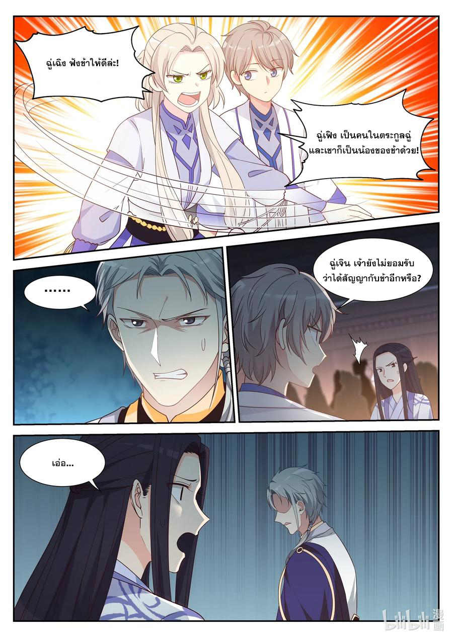 เทพสายฟ้า ราชาสงคราม ตอนที่ 10 หน้า 3