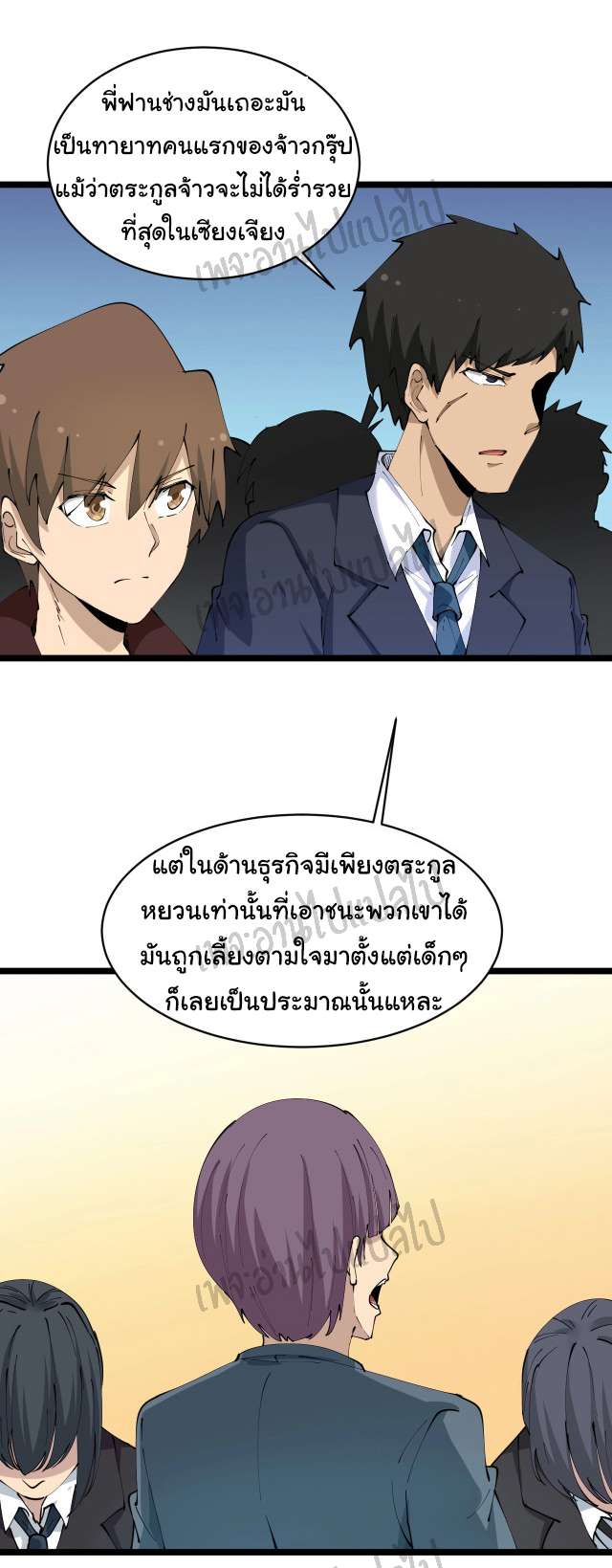 Sanjie Taobao Store ระบบร้านค้าเทพเจ้า ตอนที่ 70 หน้า 6