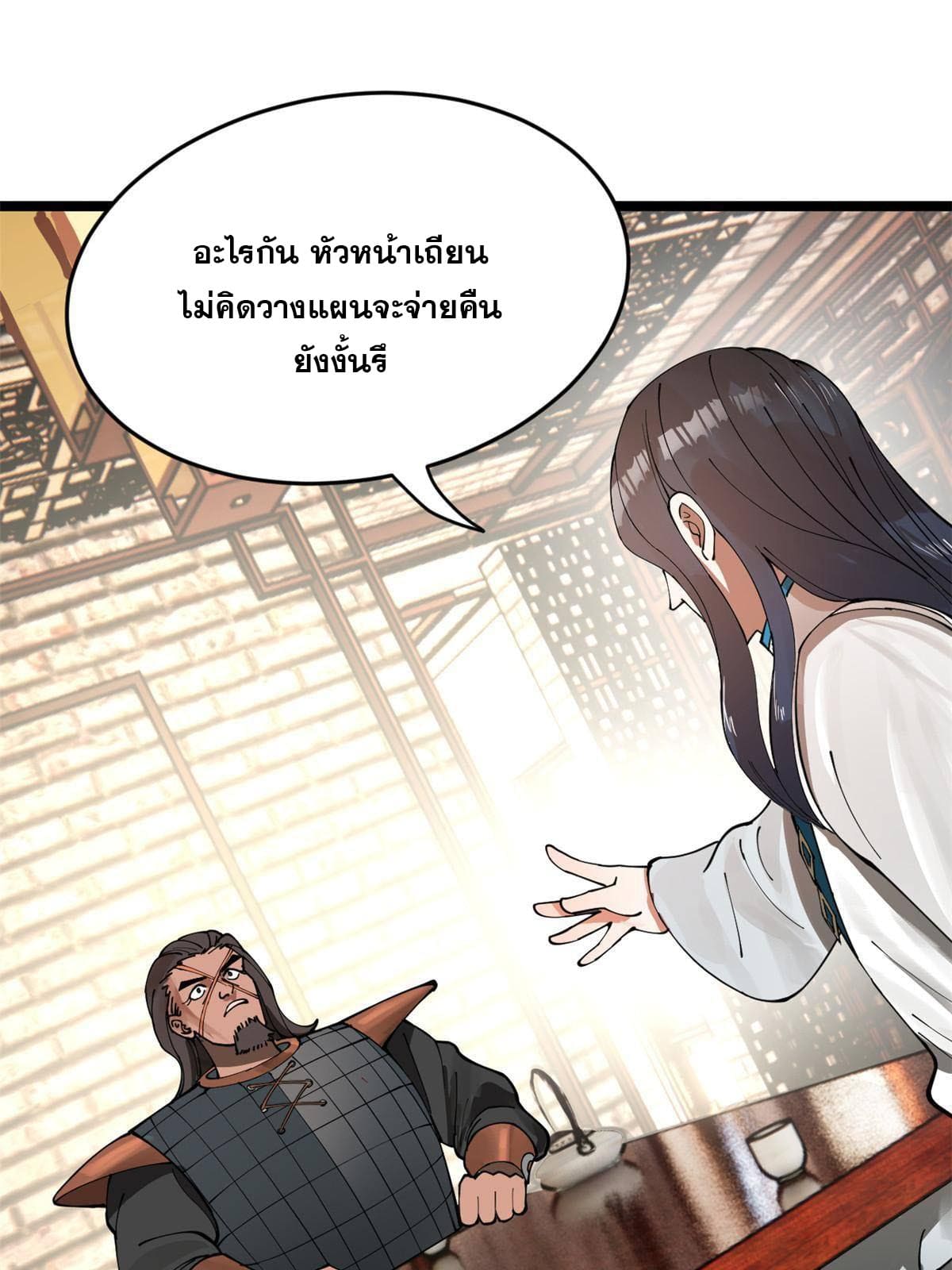 ลูกเขยที่แกร่งสุดในปฐพี (ทันจีน) ตอนที่ 17 หน้า 50