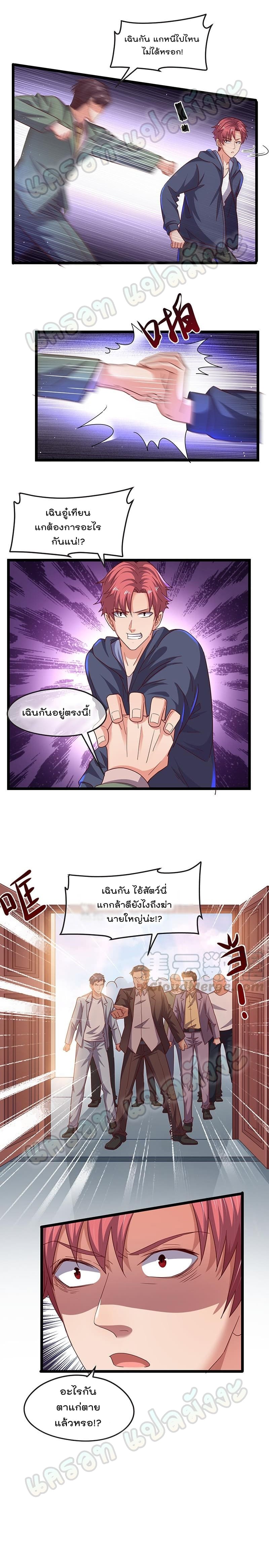 Because I Have Super Gold System ตอนที่ 34 หน้า 8