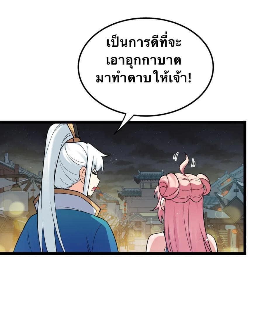มหาบุรุษ ในตำนาน ตำนานที่หลับใหล (ศิษย์เบิ้มๆ) ตอนที่ 21 หน้า 22
