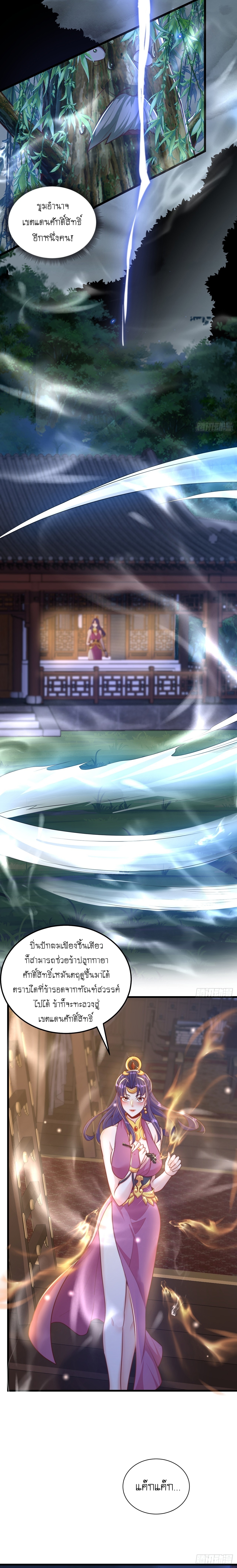 เทพก็อยากทำไร่ไถนาเหมือนกัน! (ชนจีน) ตอนที่ 49 หน้า 3